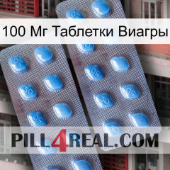 100 Мг Таблетки Виагры viagra4